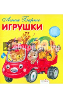 Игрушки