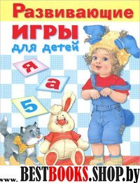 Развивающие игры для детей
