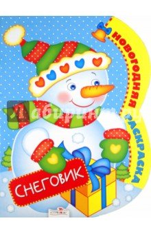 Снеговик