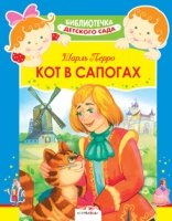 Кот в сапогах