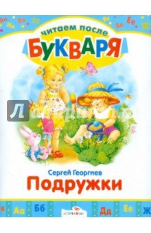 Подружки