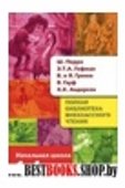 Полная библиотека внеклассного чтения.1-4 кл.Перро,Гофман,Гримм,Гауф,Андерсен