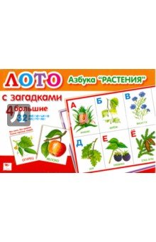 Азбука Растения