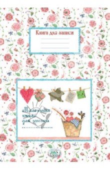 Маленькая книга для записей