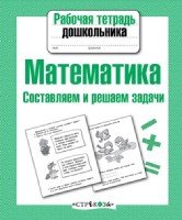 Математика.Составляем и решаем