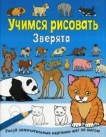 Зверята