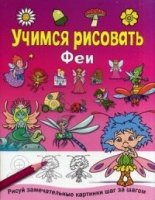 Феи