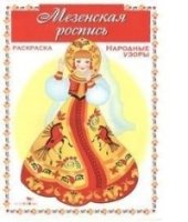 Мезенская роспись