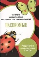 Насекомые