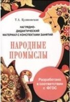 НДМатКЗ(папки) Народные промыслы