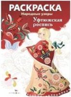 Уфтюжская роспись