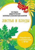 Листья и плоды