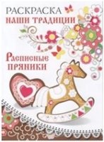 Расписные пряники