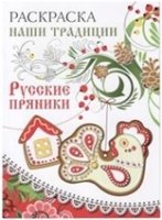 Русские пряники