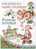 Русские игрушки