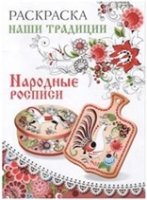 Народные росписи