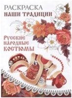 Русские народные костюмы