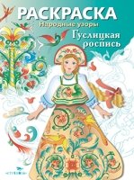 Гуслицкая роспись