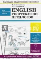 ENGLISH.Употребление предлогов