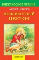 Неизвестный цветок