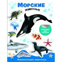 Морские живонтые