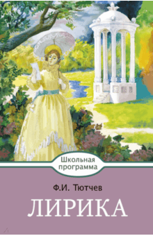 Лирика