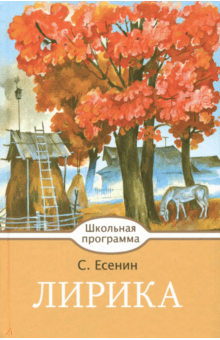 Лирика