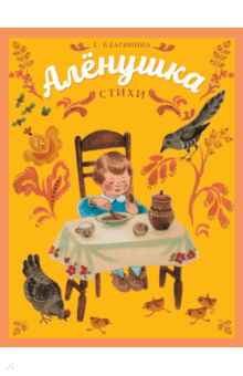 Аленушка