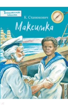 Максимка