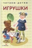 Игрушки