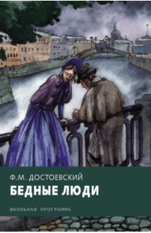 Бедные люди