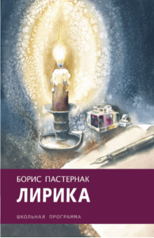 Лирика