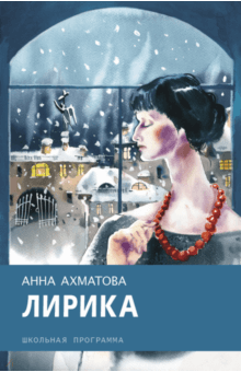 Лирика