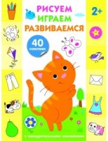 Рисуем,играем,развиваемся.Вып.1