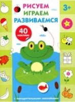 Рисуем,играем,развиваемся.Вып.2