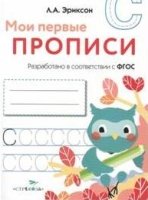 Мои первые прописи. Вып.7. Пишем печатные буквы