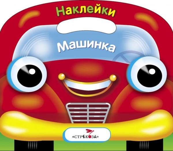 Машинка