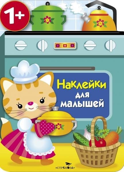 Наклейки для малышей. Кухонная плита