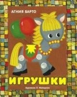 Игрушки