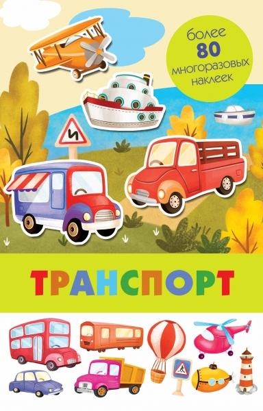 Транспорт