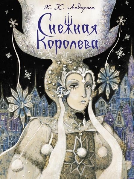 ДХЛ Снежная королева (королева)