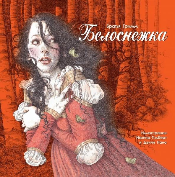 100 лучших книг. Белоснежка