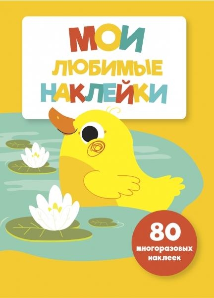 Мои любимые наклейки.Вып.4