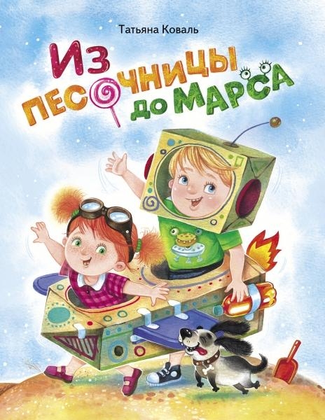 ДХЛ Из песочницы до Марса