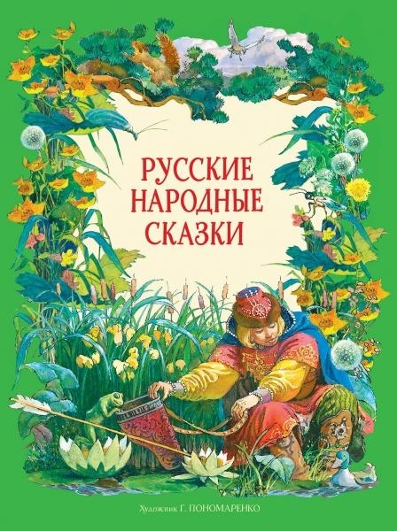 ДХЛ Русские народные сказки в обработке А.Н.Толстого