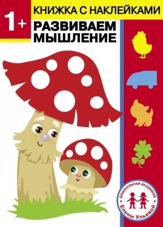 Развиваем мышление