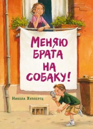 ДХЛ Меняю брата на собаку!