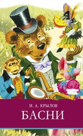 ШП Басни