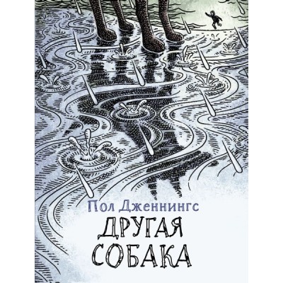 ЧНВ. Другая собака. Книга 3