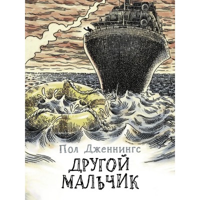 ЧНВ. Другой мальчик. Книга 1